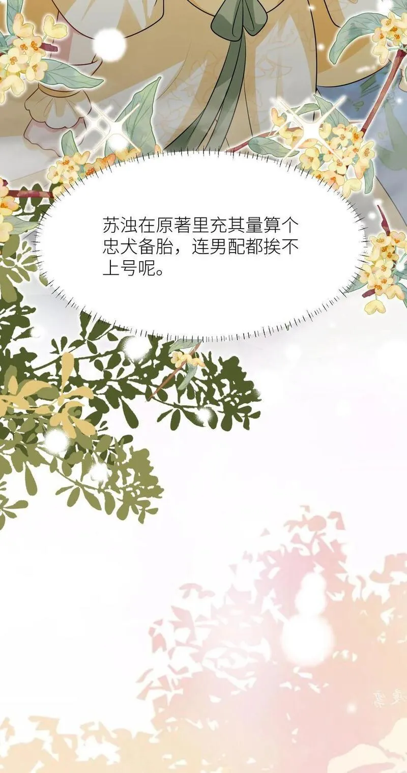 小师妹明明超强却过分沙雕漫画,第31话 出门要记得戴口罩啊24图