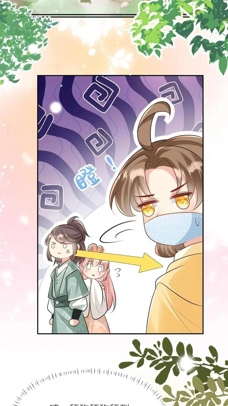 小师妹明明超强却过分沙雕漫画,第31话 出门要记得戴口罩啊22图