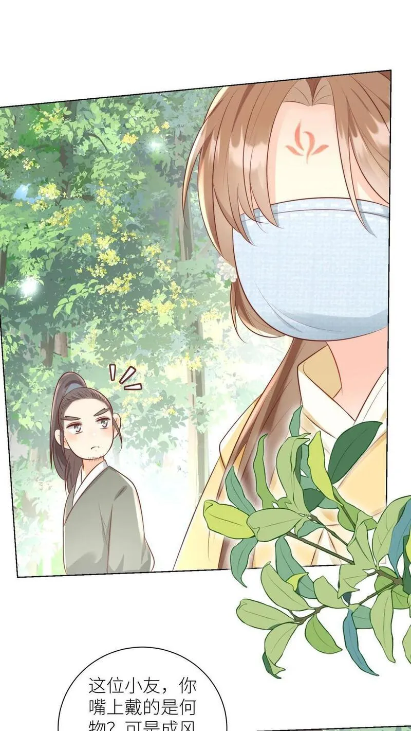 小师妹明明超强却过分沙雕漫画,第31话 出门要记得戴口罩啊27图