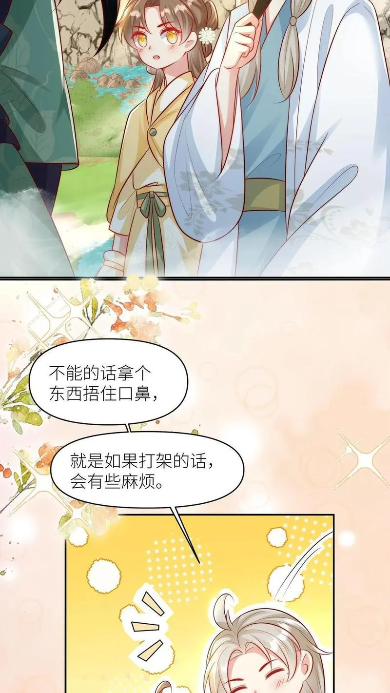 小师妹明明超强却过分沙雕漫画,第31话 出门要记得戴口罩啊8图