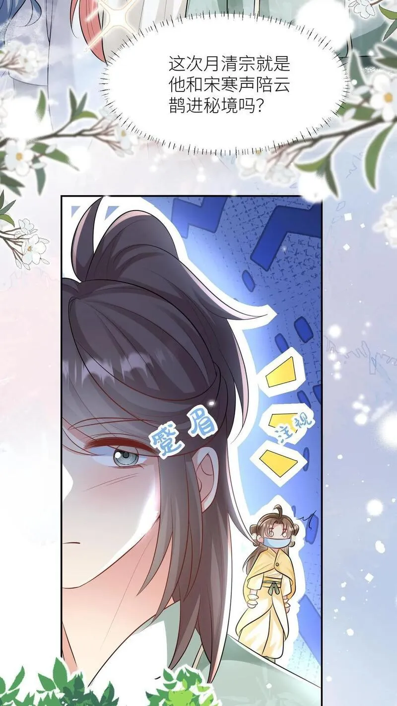 小师妹明明超强却过分沙雕漫画,第31话 出门要记得戴口罩啊20图