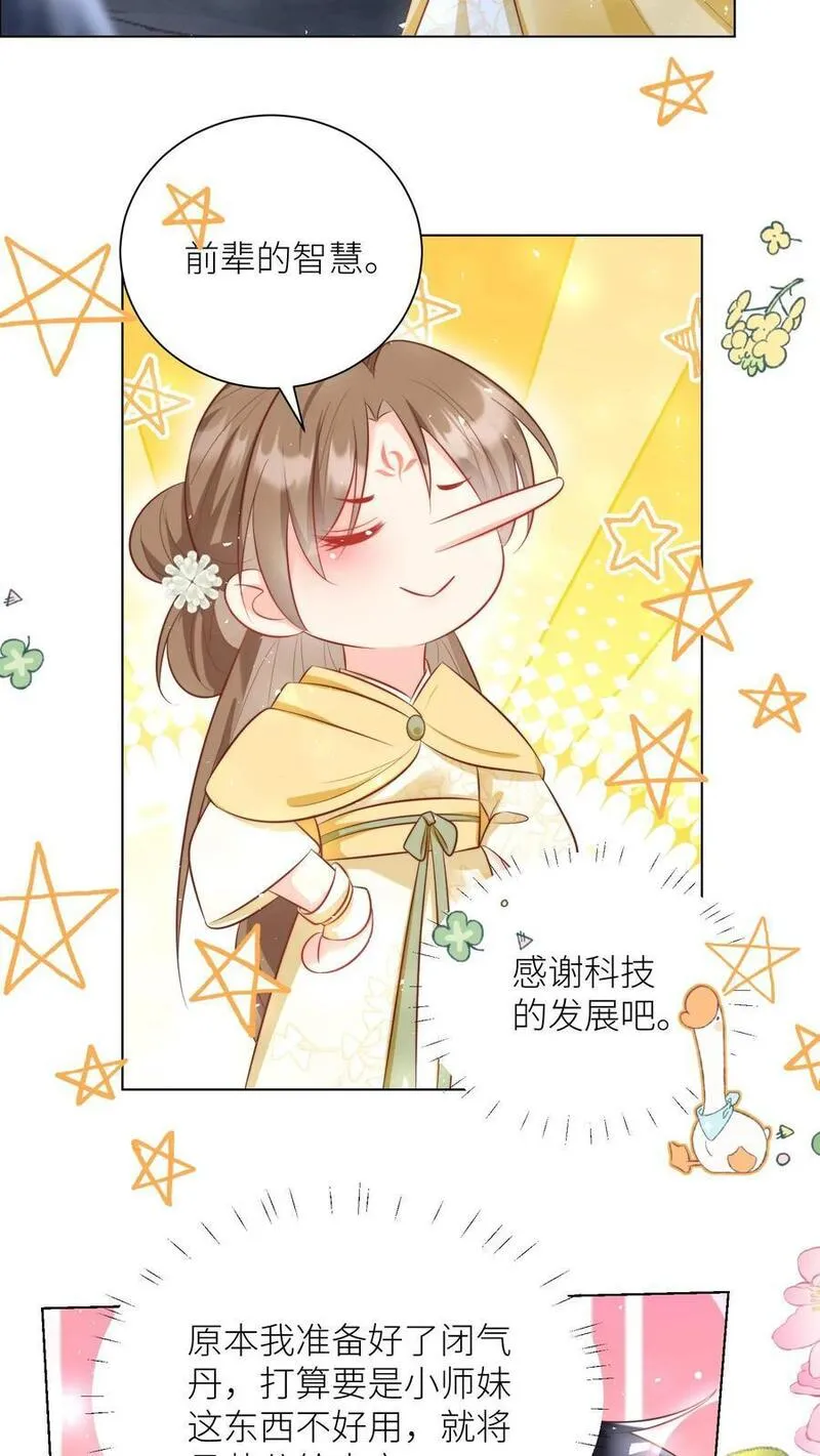 小师妹明明超强却过分沙雕漫画,第32话 肥羊上钩要宰狠点22图