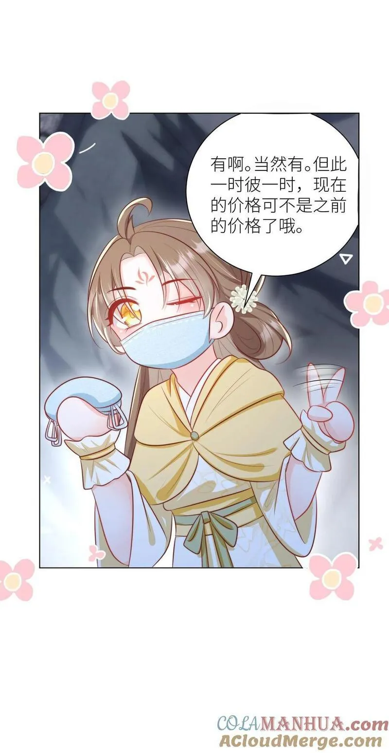 小师妹明明超强却过分沙雕漫画,第32话 肥羊上钩要宰狠点29图