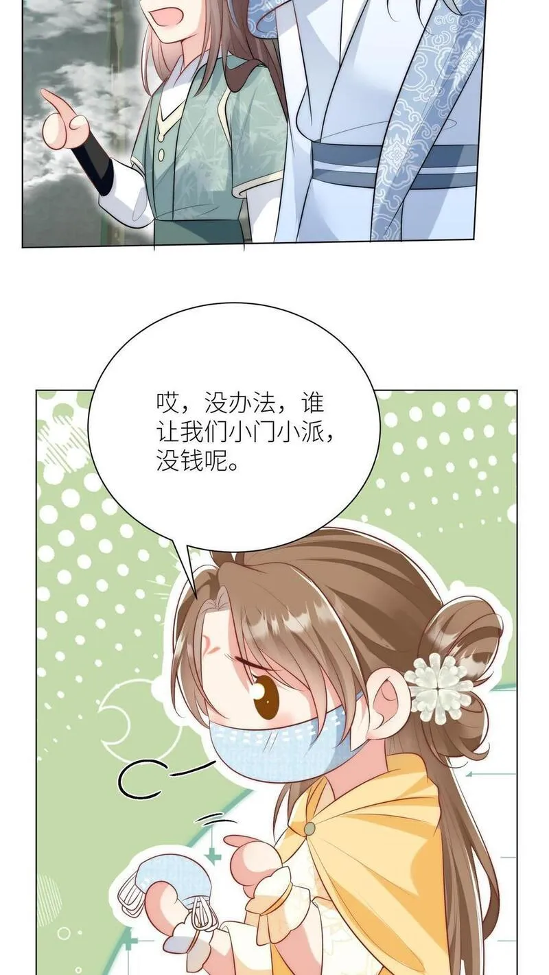 小师妹明明超强却过分沙雕漫画,第33话 我不要脸我要钱4图