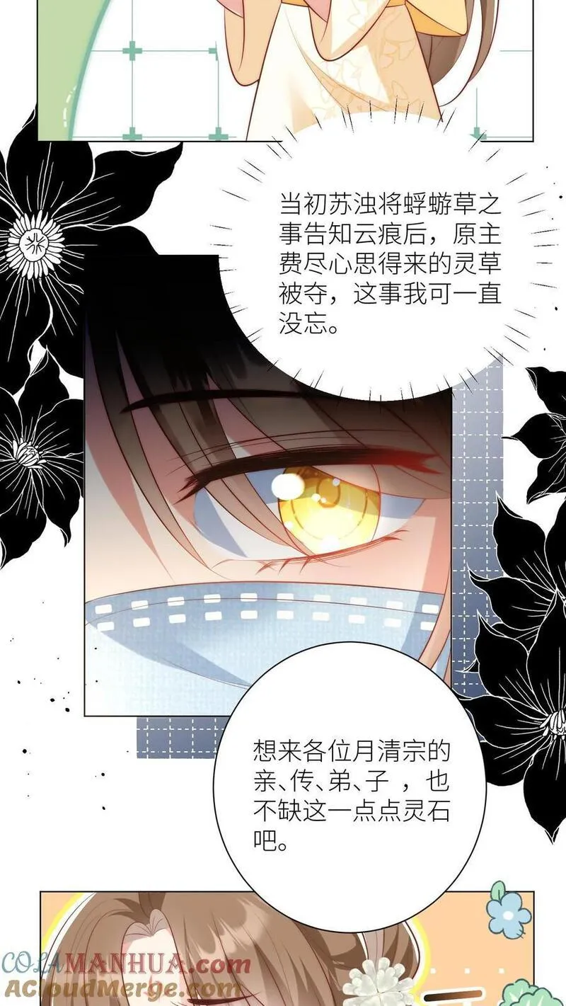 小师妹明明超强却过分沙雕漫画,第33话 我不要脸我要钱5图