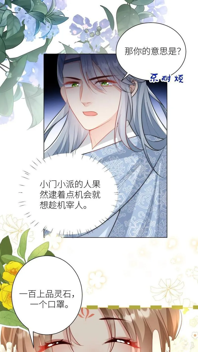 小师妹明明超强却过分沙雕漫画,第33话 我不要脸我要钱2图