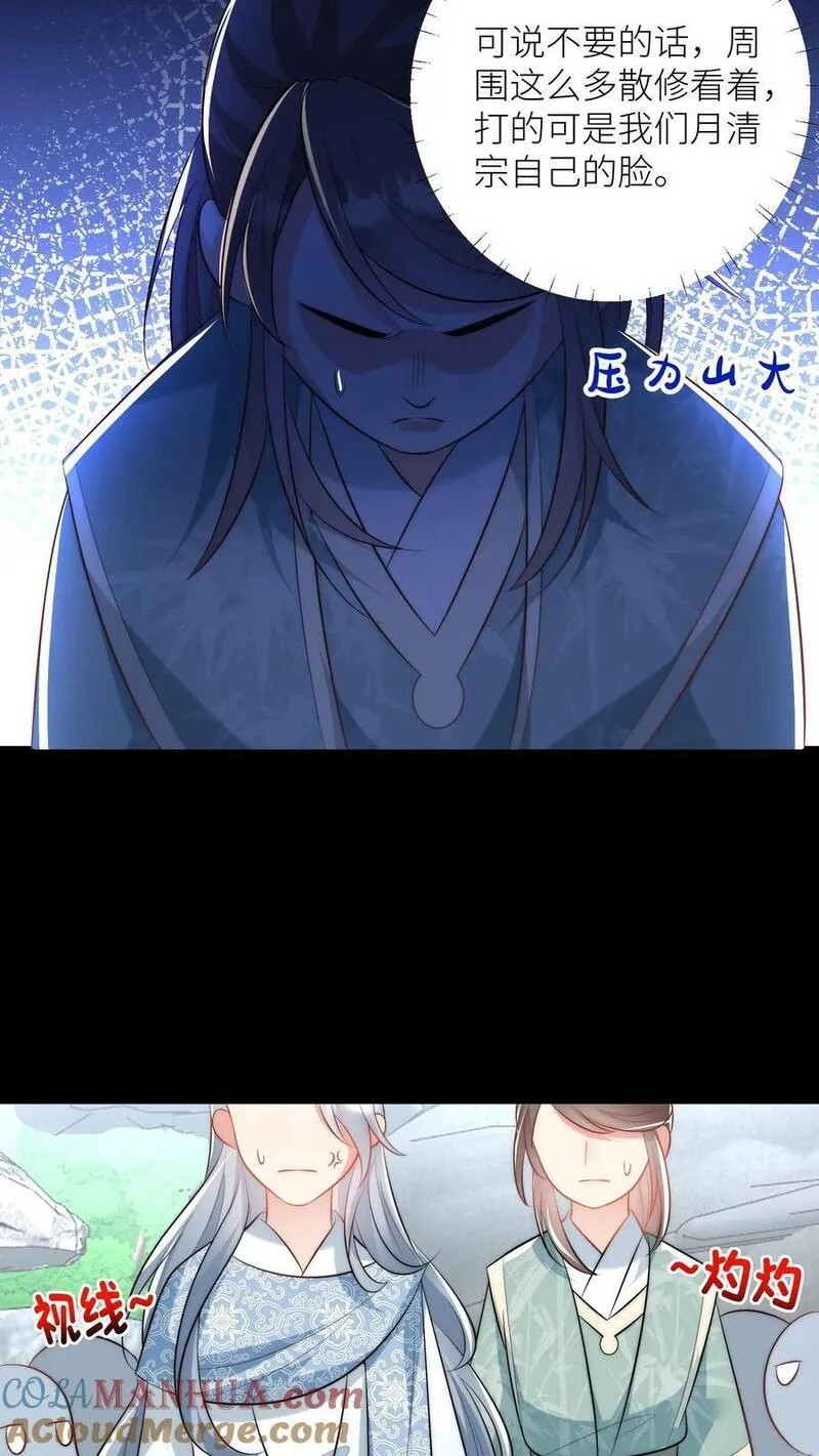 小师妹明明超强却过分沙雕漫画,第33话 我不要脸我要钱9图