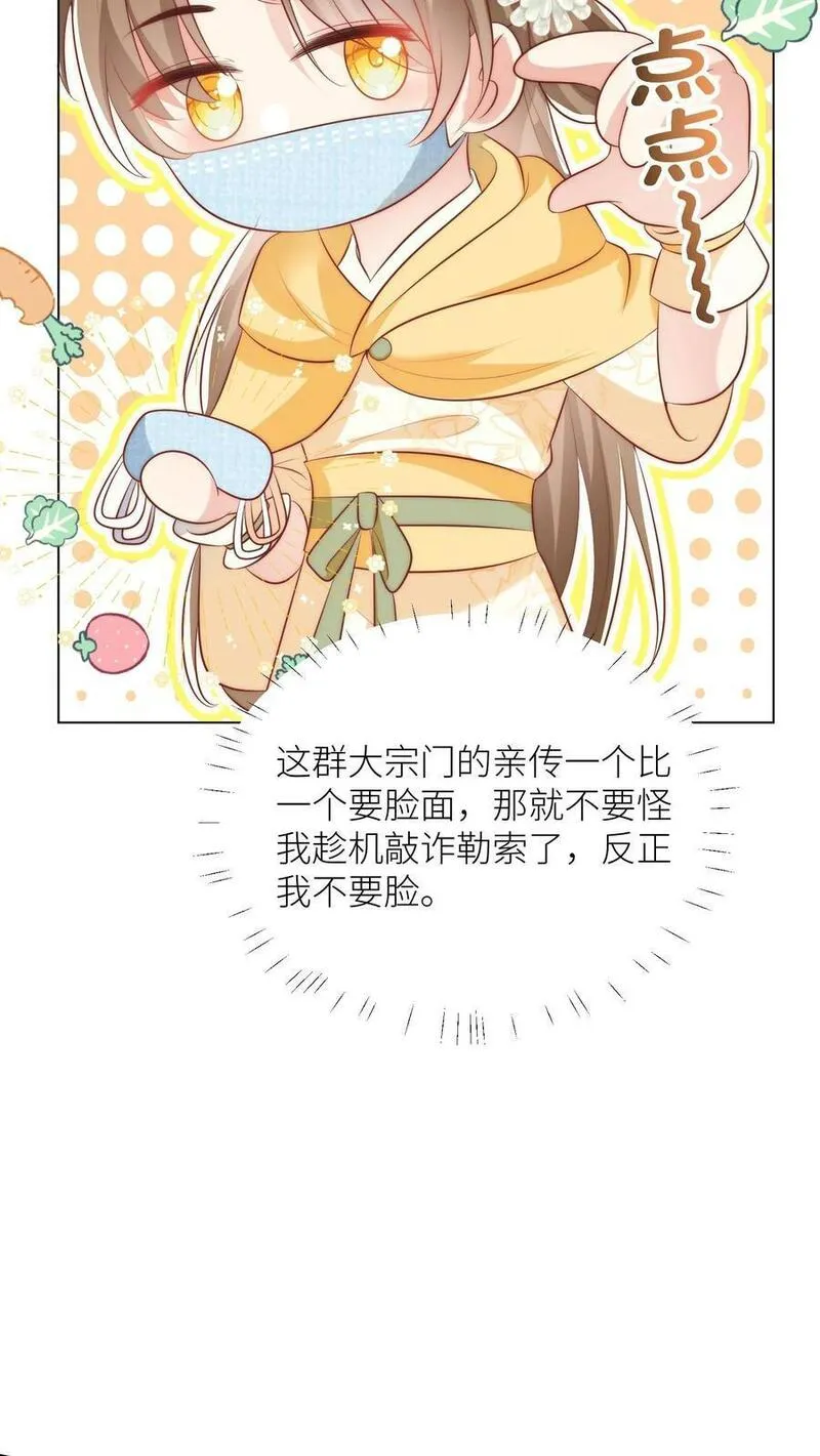 小师妹明明超强却过分沙雕漫画,第33话 我不要脸我要钱6图