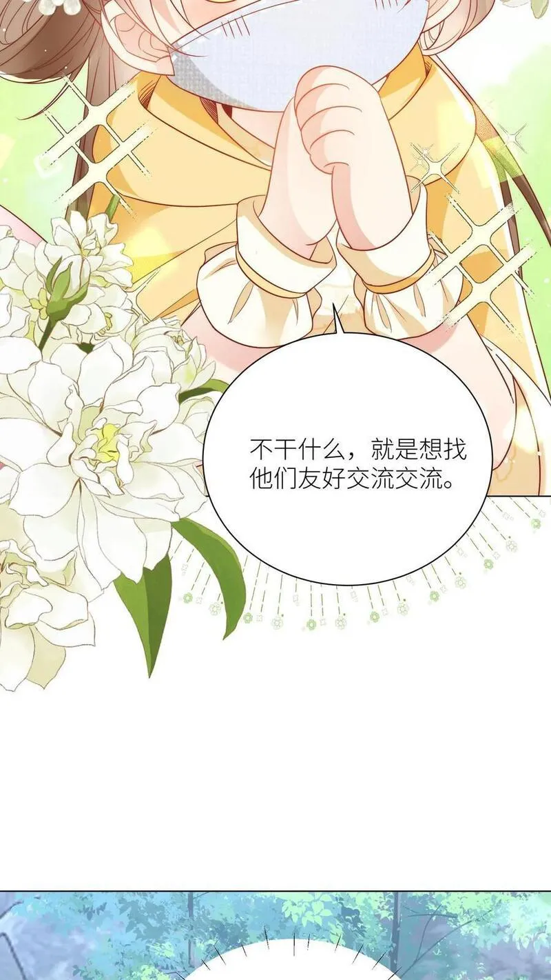 小师妹明明超强却过分沙雕漫画,第34话 这不叫报复这叫礼尚往来10图