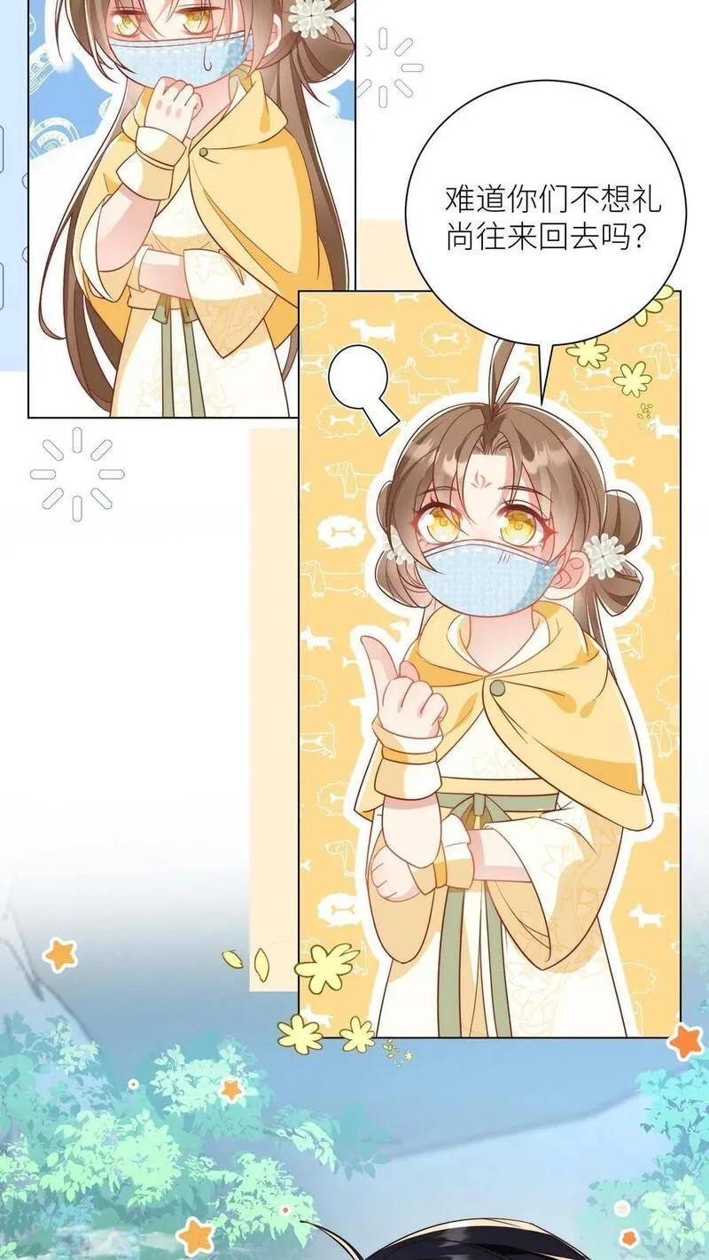 小师妹明明超强却过分沙雕漫画,第34话 这不叫报复这叫礼尚往来4图