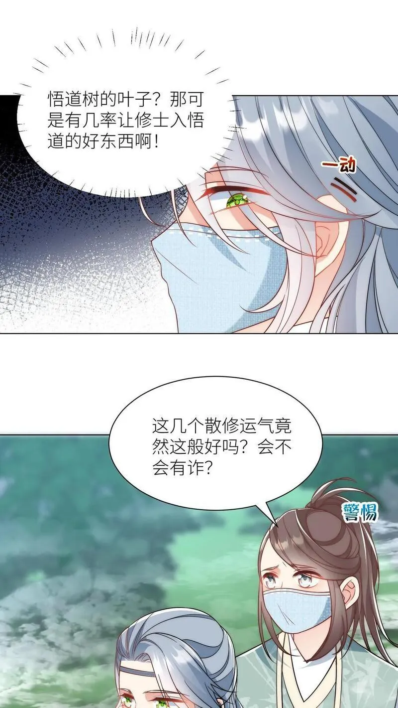 小师妹明明超强却过分沙雕漫画,第34话 这不叫报复这叫礼尚往来18图