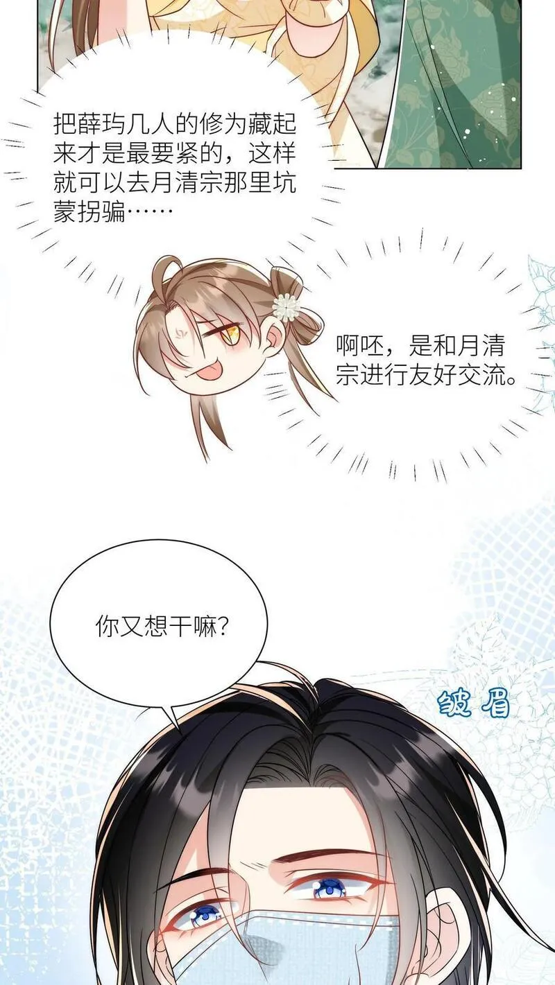 小师妹明明超强却过分沙雕漫画,第34话 这不叫报复这叫礼尚往来8图