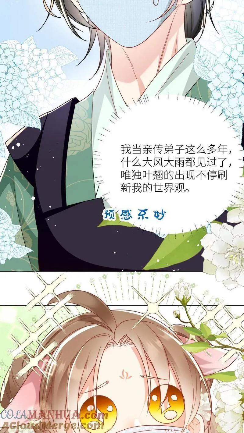 小师妹明明超强却过分沙雕漫画,第34话 这不叫报复这叫礼尚往来9图