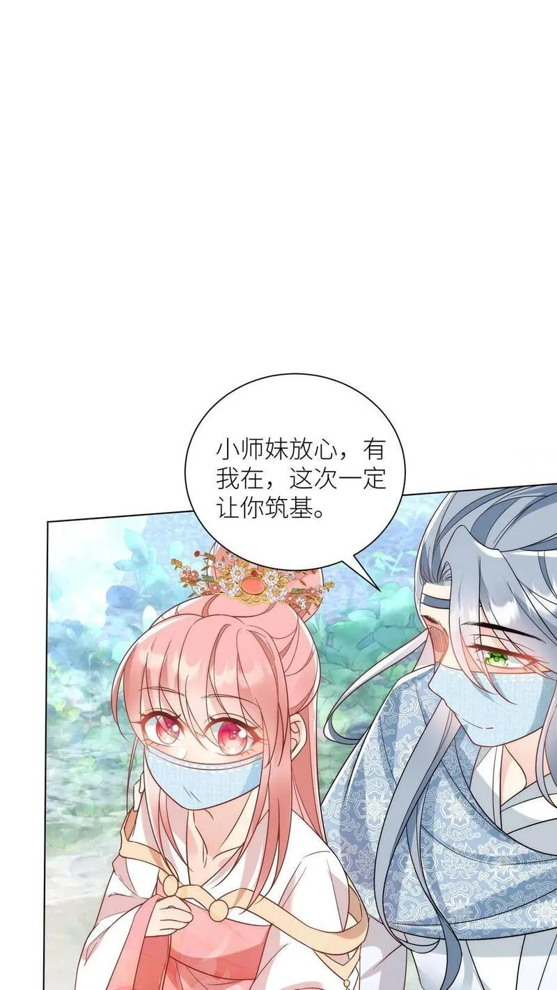 小师妹明明超强却过分沙雕漫画,第34话 这不叫报复这叫礼尚往来12图