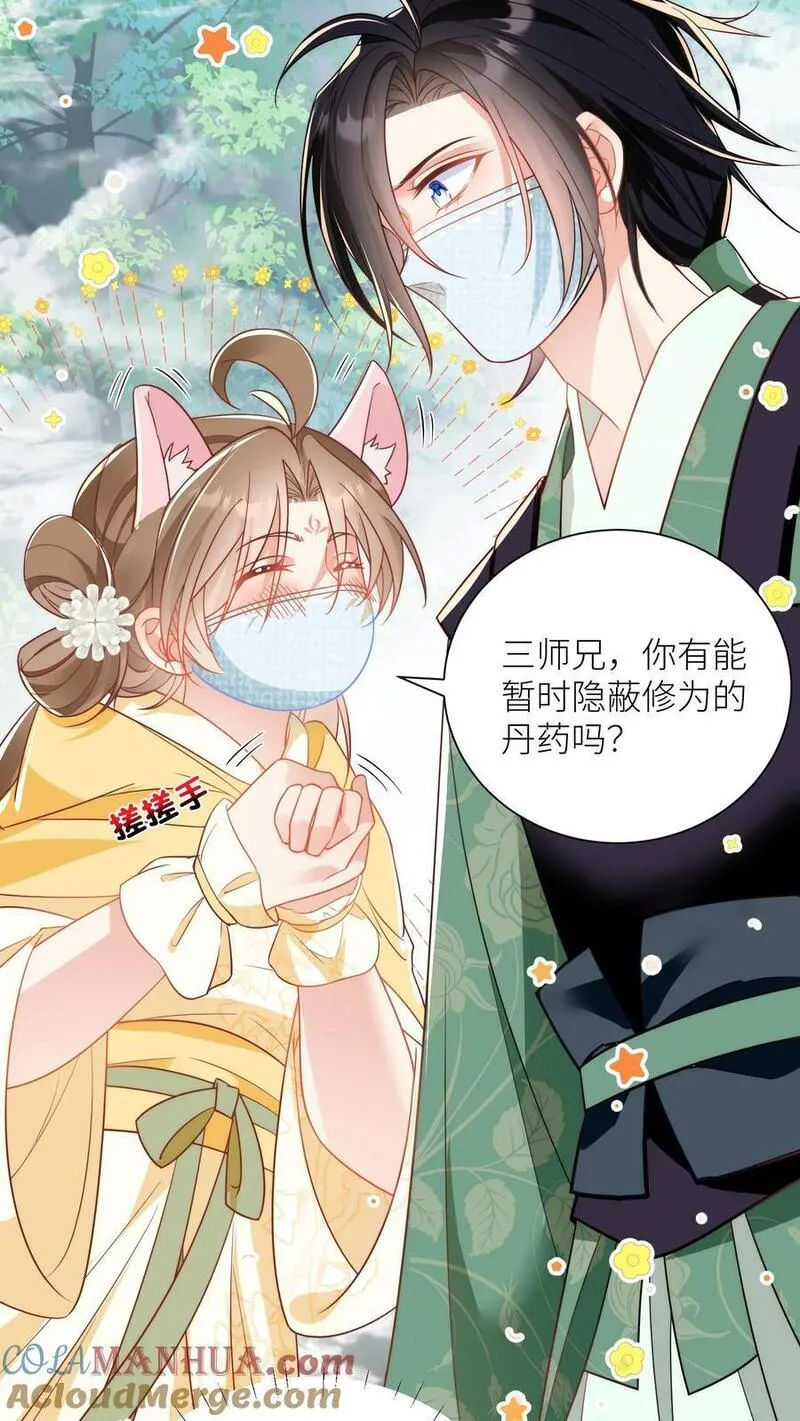 小师妹明明超强却过分沙雕漫画,第34话 这不叫报复这叫礼尚往来5图