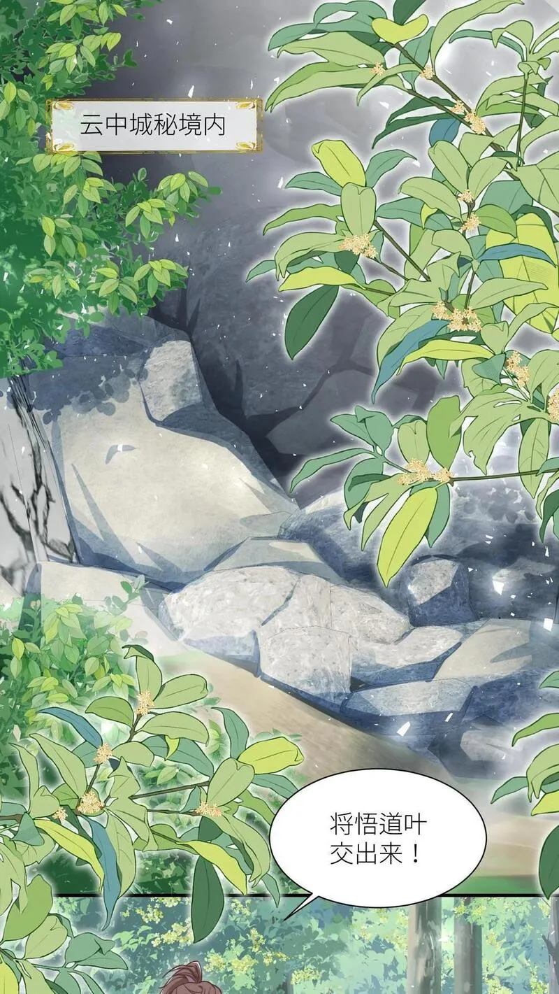 小师妹明明超强却过分沙雕漫画,第34话 这不叫报复这叫礼尚往来24图