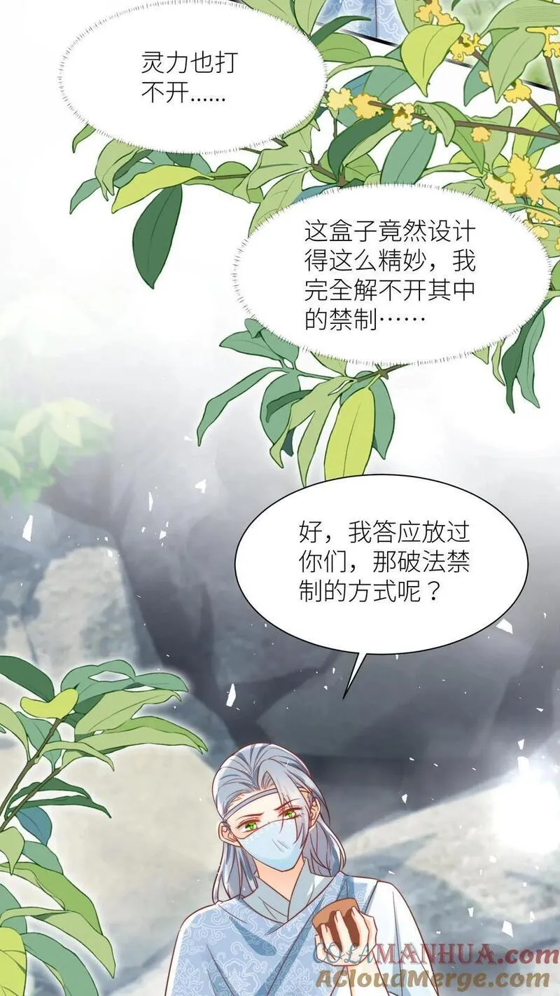 小师妹明明超强却过分沙雕漫画,第35话 三师兄是奥斯卡影帝啊！15图