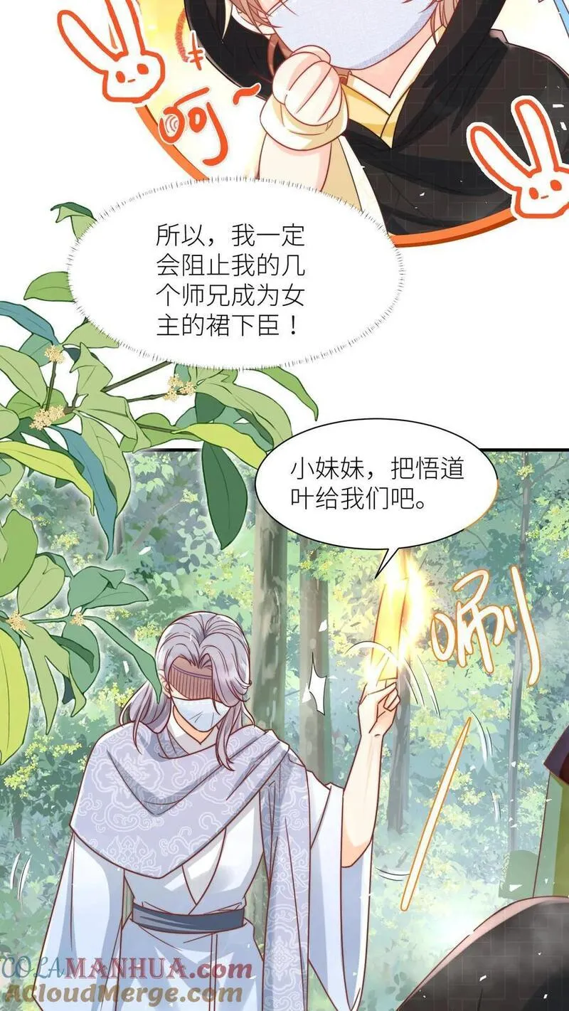 小师妹明明超强却过分沙雕漫画,第35话 三师兄是奥斯卡影帝啊！5图