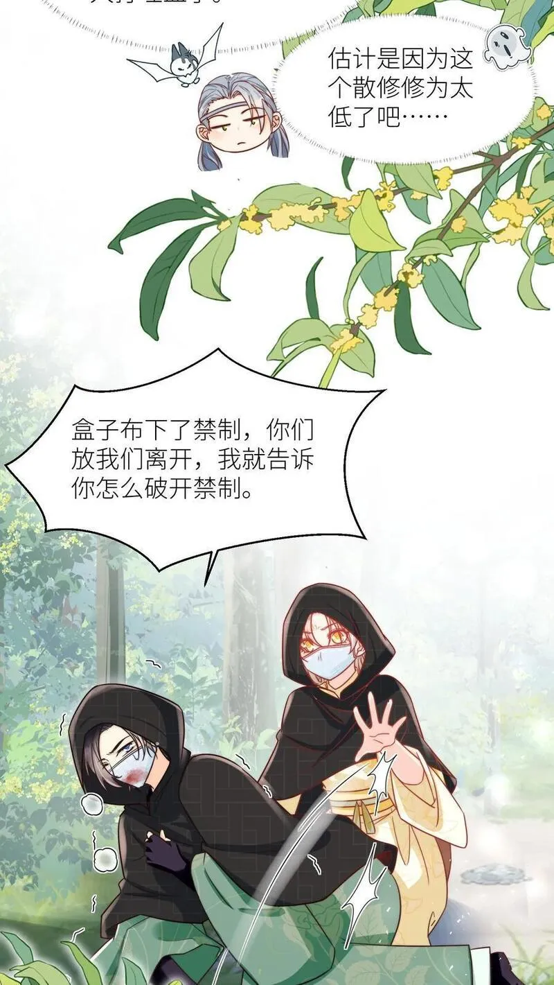 小师妹明明超强却过分沙雕漫画,第35话 三师兄是奥斯卡影帝啊！12图