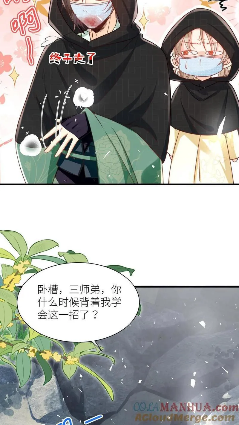 小师妹明明超强却过分沙雕漫画,第35话 三师兄是奥斯卡影帝啊！23图