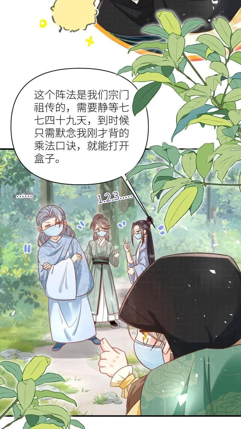 小师妹明明超强却过分沙雕漫画,第35话 三师兄是奥斯卡影帝啊！18图