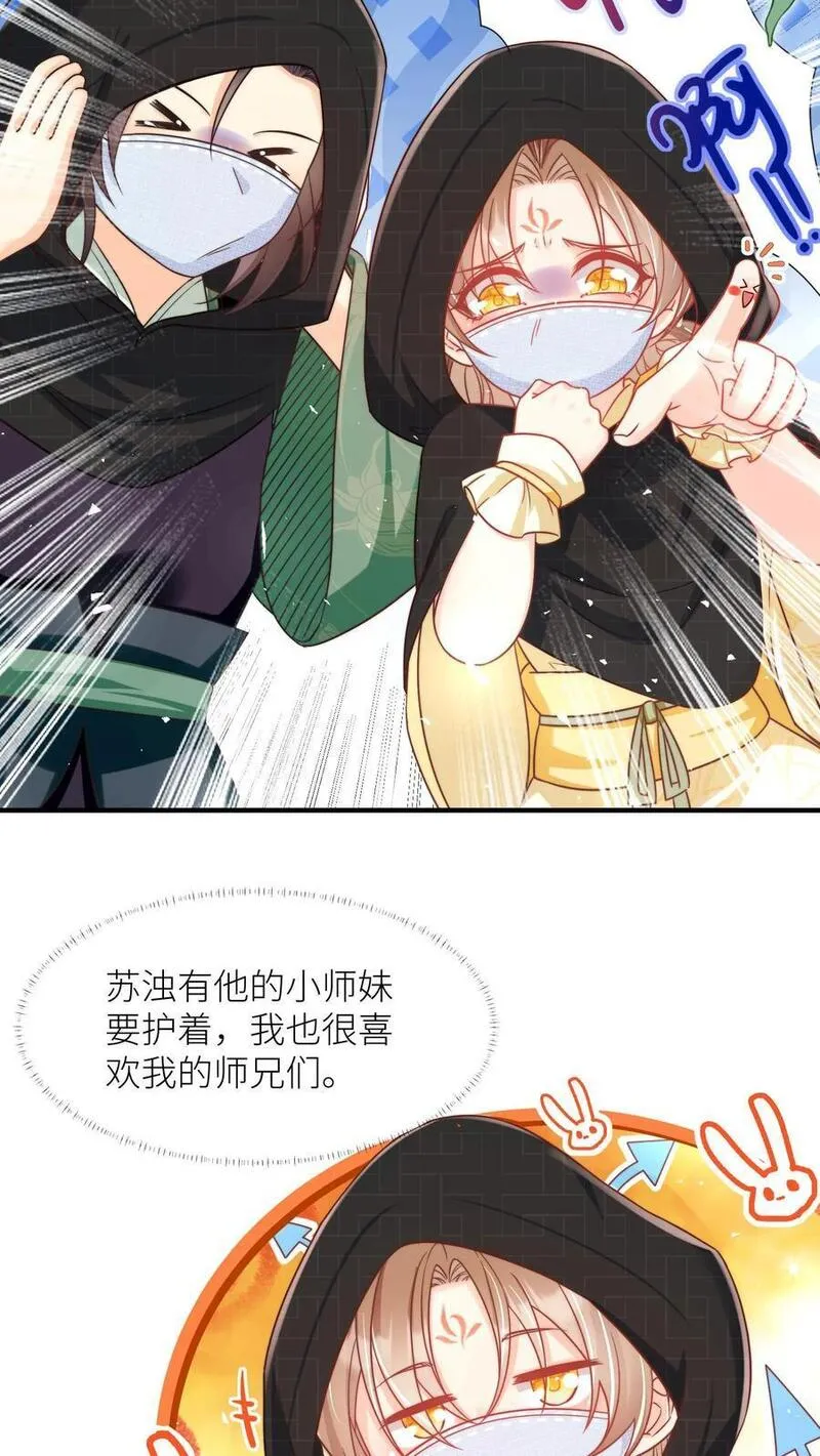 小师妹明明超强却过分沙雕漫画,第35话 三师兄是奥斯卡影帝啊！4图