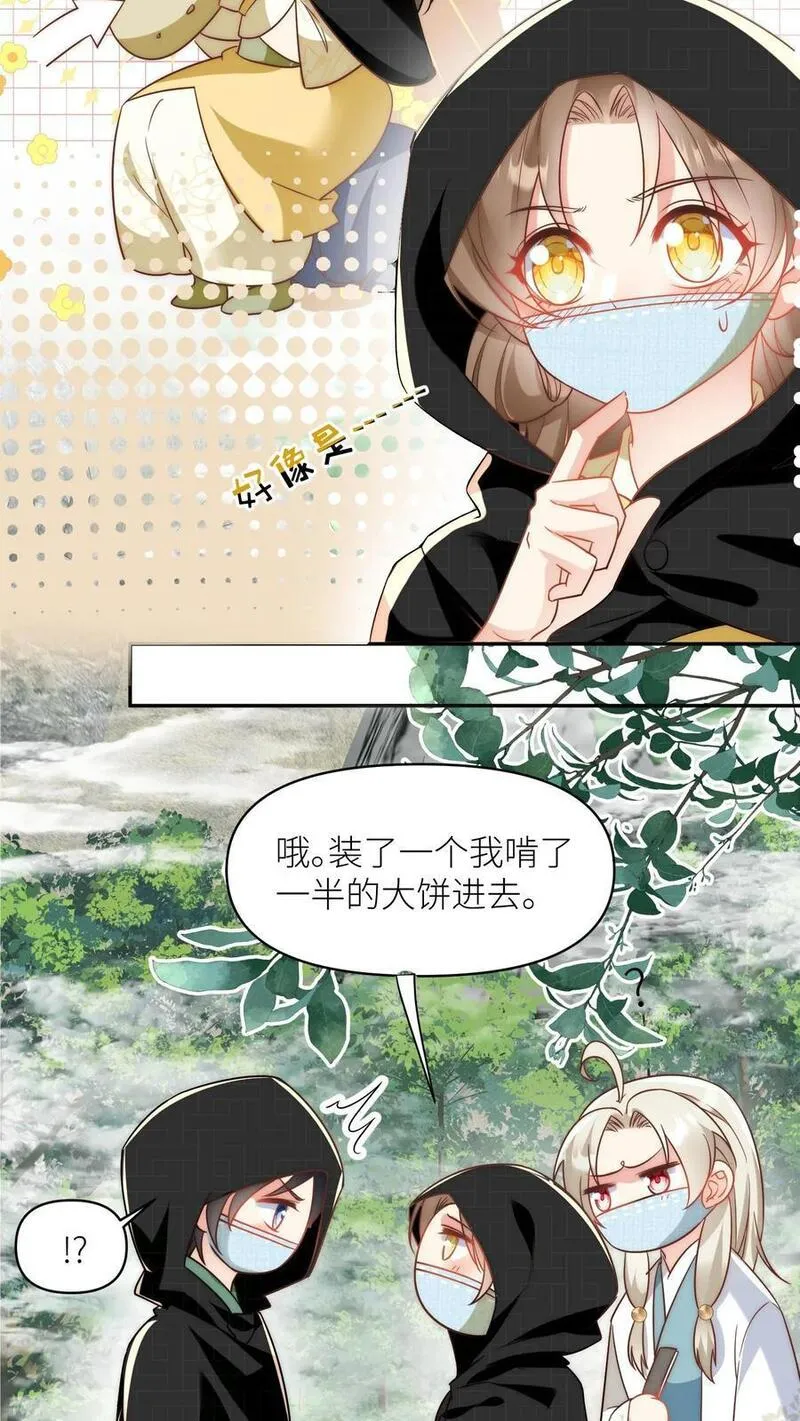 小师妹明明超强却过分沙雕漫画,第36话 吃剩的大饼送给幸运儿8图