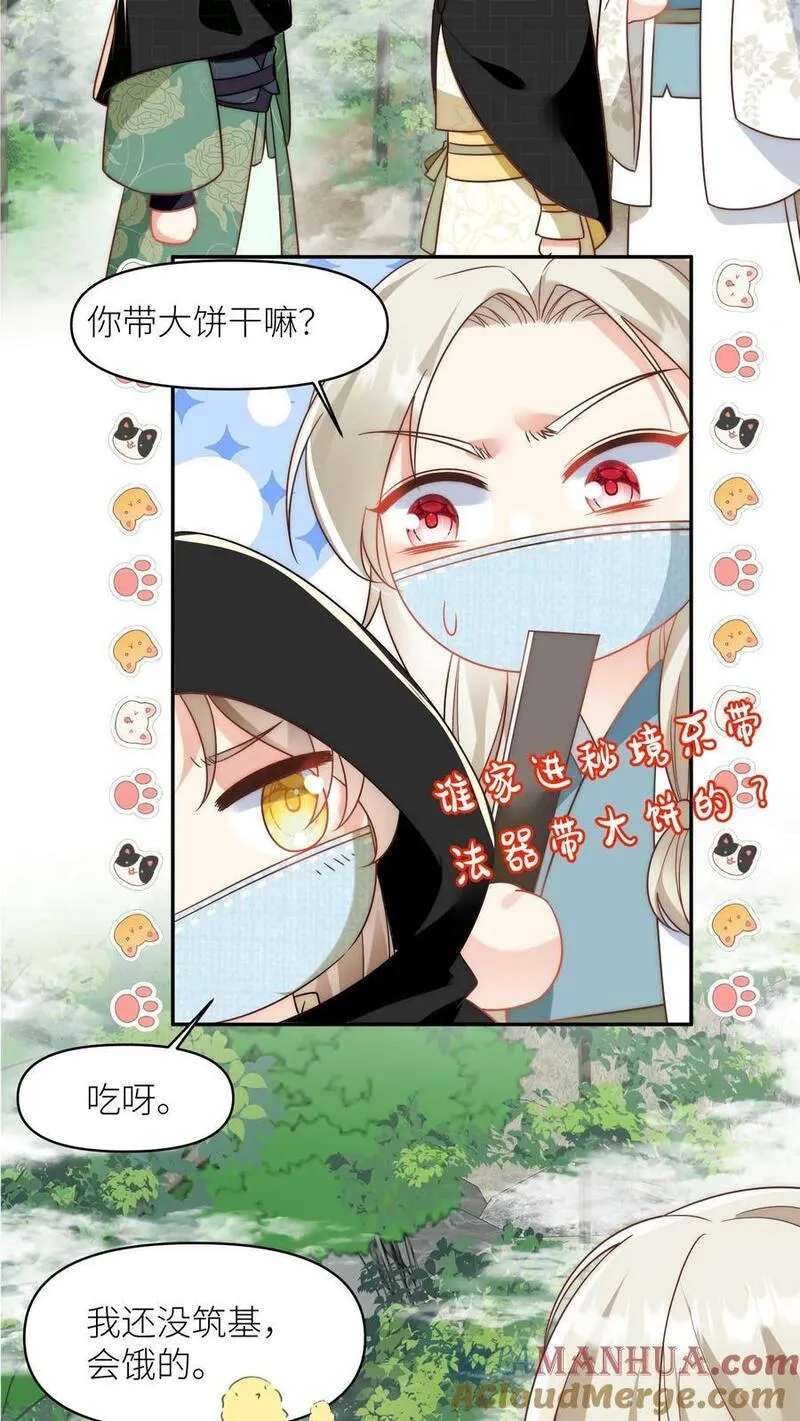 小师妹明明超强却过分沙雕漫画,第36话 吃剩的大饼送给幸运儿9图