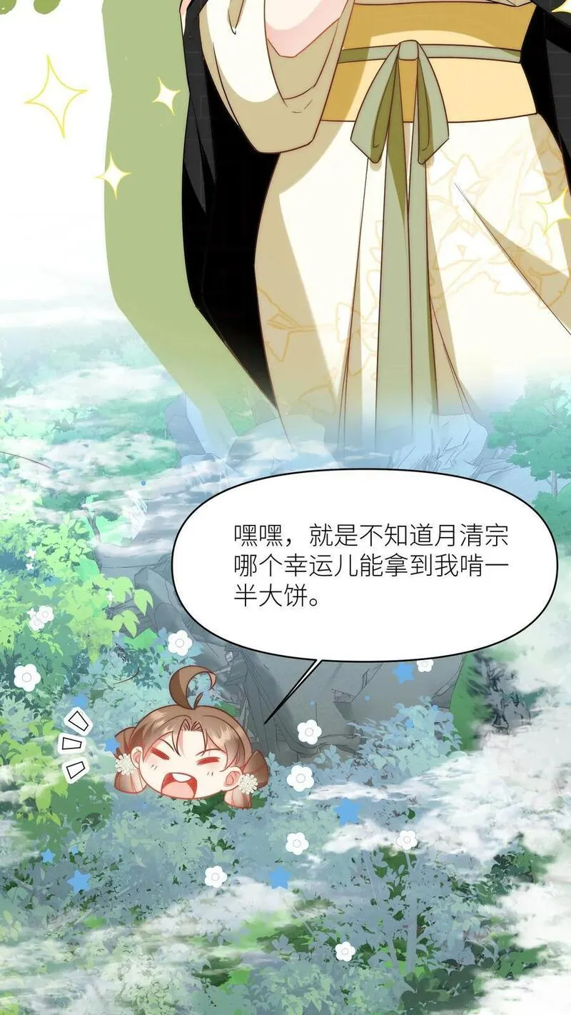 小师妹明明超强却过分沙雕漫画,第36话 吃剩的大饼送给幸运儿12图