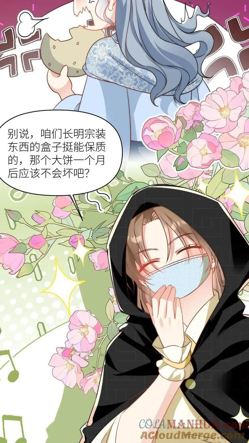 小师妹明明超强却过分沙雕漫画,第36话 吃剩的大饼送给幸运儿11图