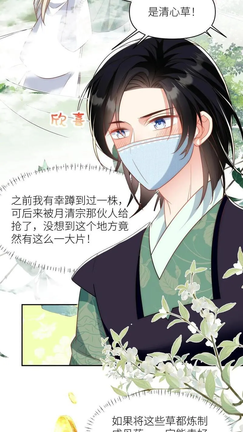 小师妹明明超强却过分沙雕漫画,第36话 吃剩的大饼送给幸运儿20图