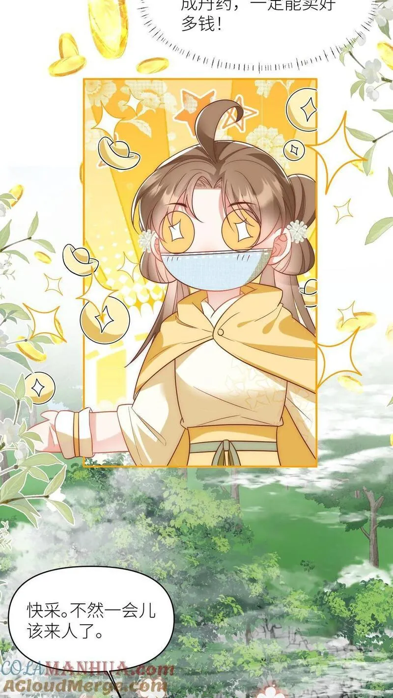 小师妹明明超强却过分沙雕漫画,第36话 吃剩的大饼送给幸运儿21图