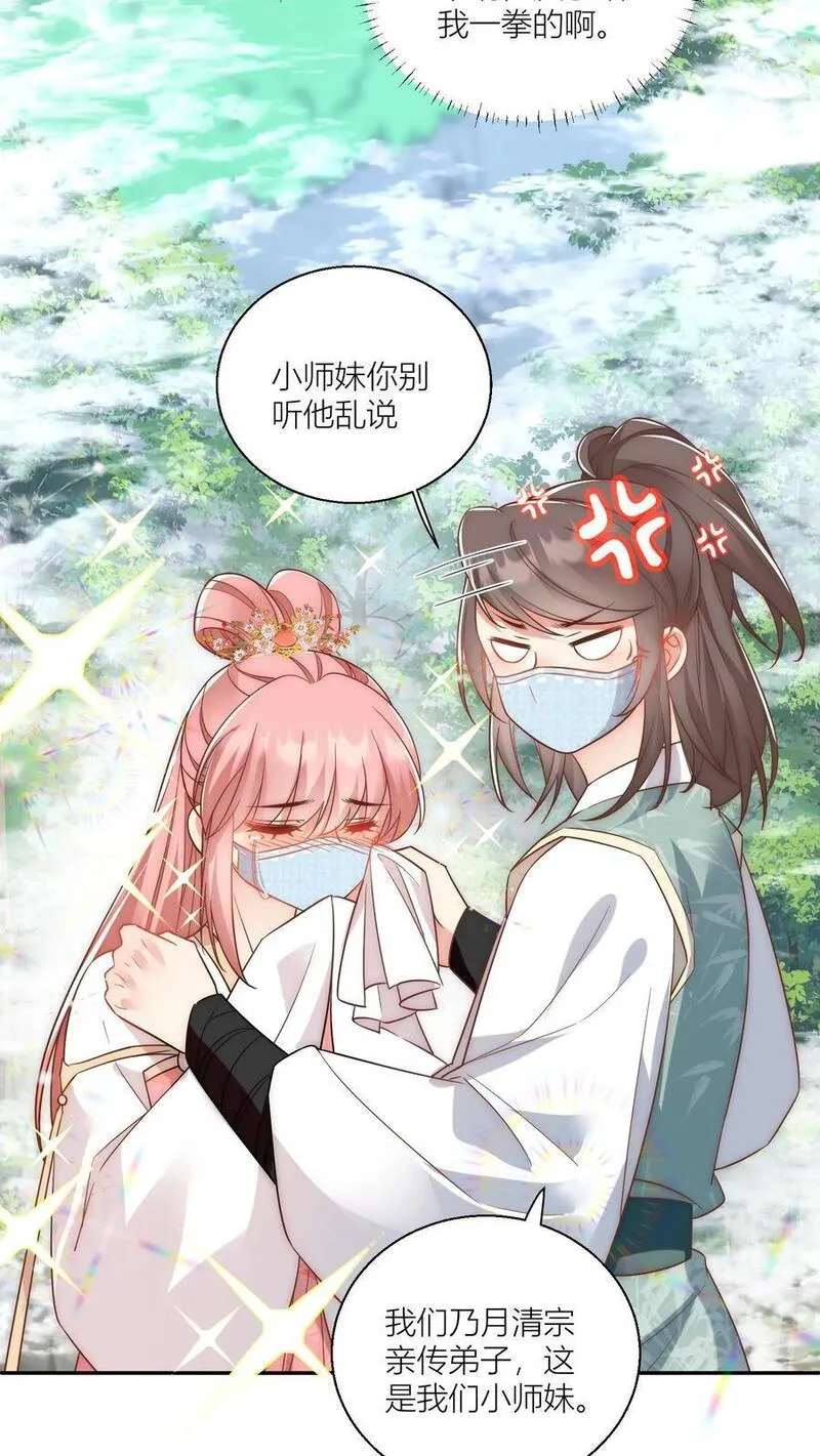 小师妹明明超强却过分沙雕漫画,第37话 看二师兄怼人真爽啊！18图