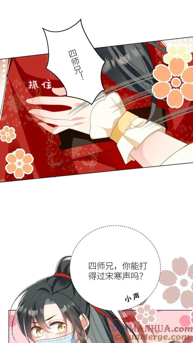 小师妹明明超强却过分沙雕漫画,第38话 有朝一日剑在手，斩尽天下道理狗7图