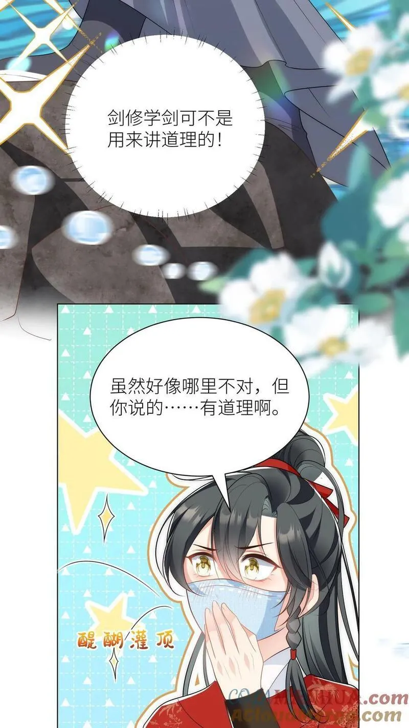 小师妹明明超强却过分沙雕漫画,第38话 有朝一日剑在手，斩尽天下道理狗15图