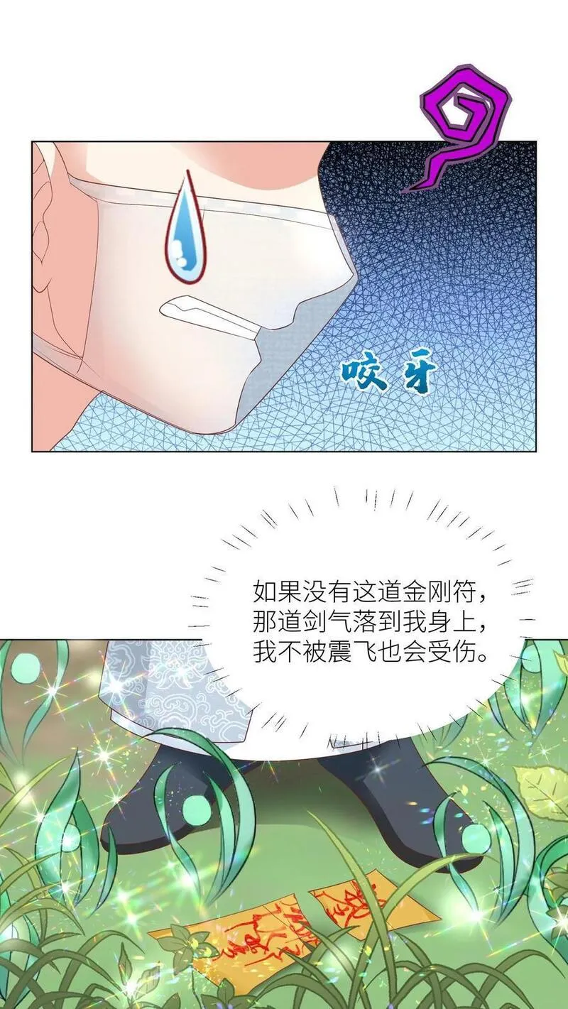 小师妹明明超强却过分沙雕漫画,第38话 有朝一日剑在手，斩尽天下道理狗28图