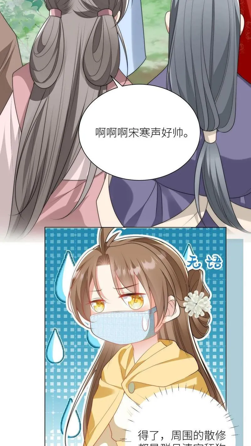 小师妹明明超强却过分沙雕漫画,第38话 有朝一日剑在手，斩尽天下道理狗4图