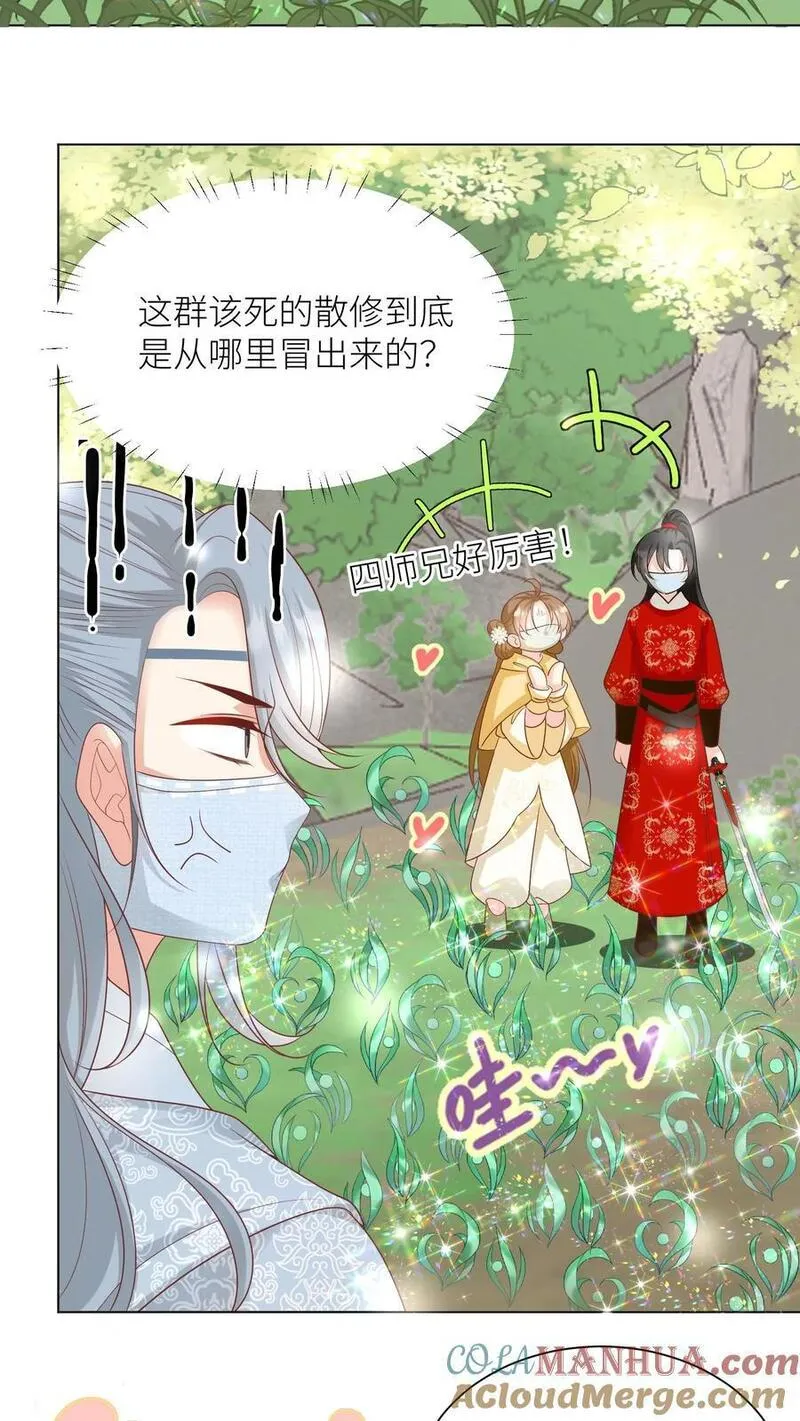 小师妹明明超强却过分沙雕漫画,第39话 跟着师妹趁火打劫真爽啊！3图