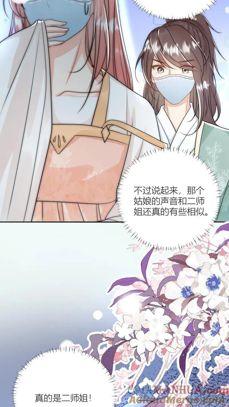 小师妹明明超强却过分沙雕漫画,第41话 叶翘是个平平无奇的天才25图