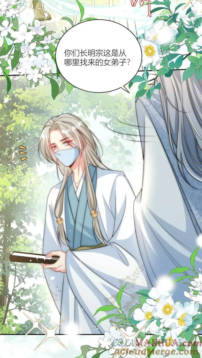 小师妹明明超强却过分沙雕漫画,第41话 叶翘是个平平无奇的天才19图