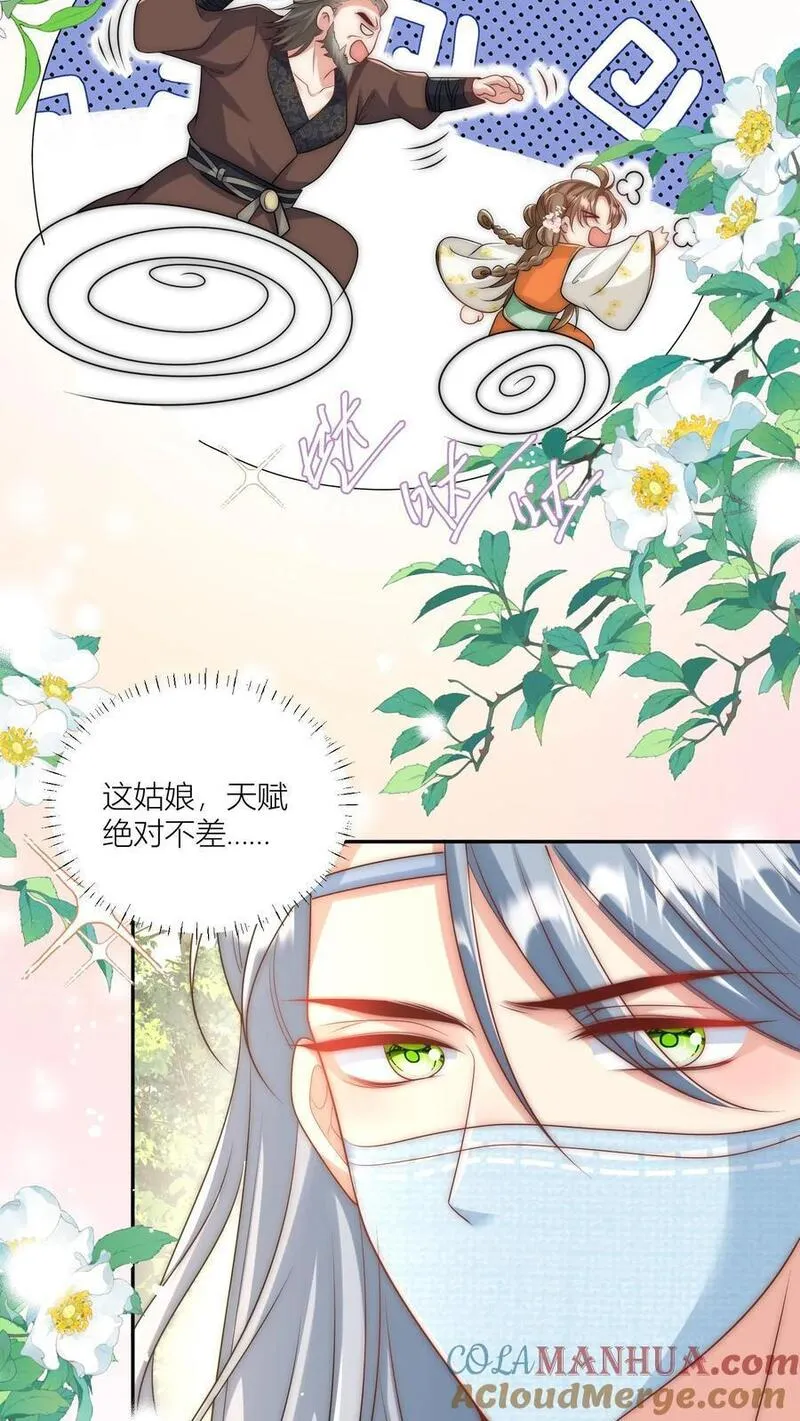 小师妹明明超强却过分沙雕漫画,第41话 叶翘是个平平无奇的天才17图