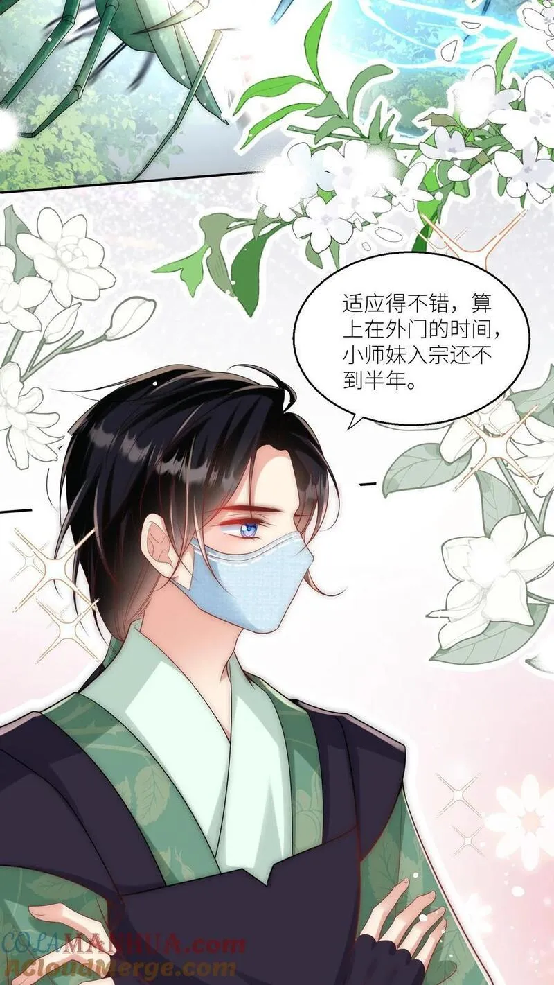 小师妹明明超强却过分沙雕漫画,第41话 叶翘是个平平无奇的天才13图