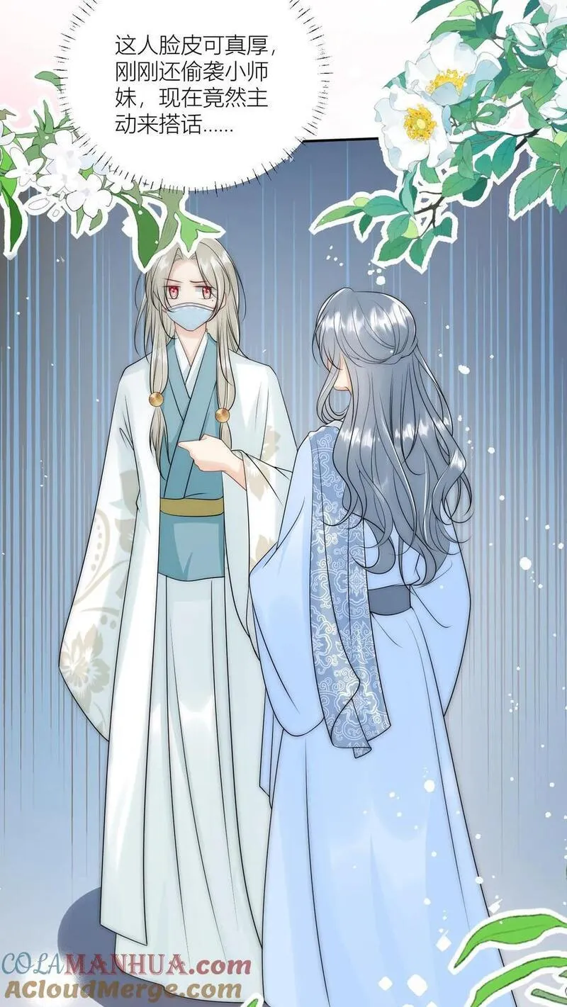 小师妹明明超强却过分沙雕漫画,第41话 叶翘是个平平无奇的天才21图