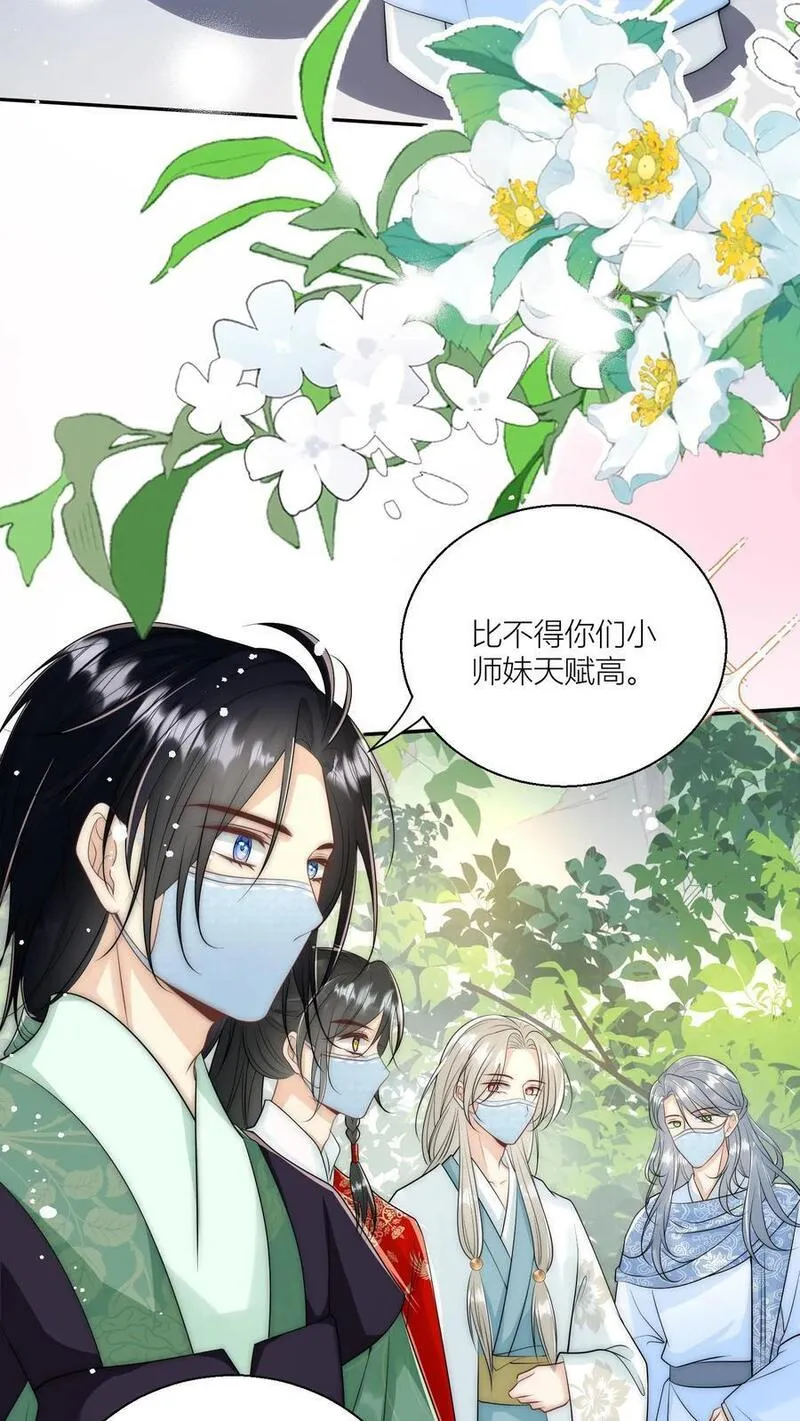 小师妹明明超强却过分沙雕漫画,第41话 叶翘是个平平无奇的天才22图