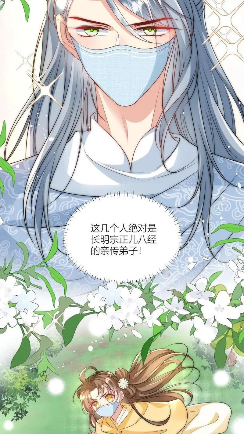 小师妹明明超强却过分沙雕漫画,第41话 叶翘是个平平无奇的天才4图