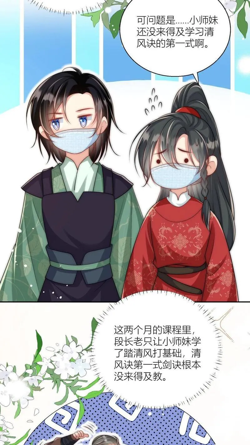 小师妹明明超强却过分沙雕漫画,第41话 叶翘是个平平无奇的天才16图