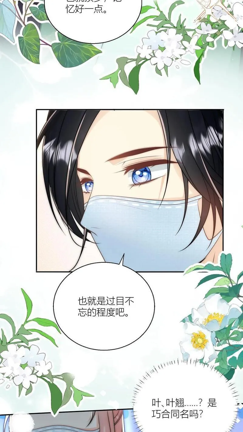 小师妹明明超强却过分沙雕漫画,第41话 叶翘是个平平无奇的天才24图