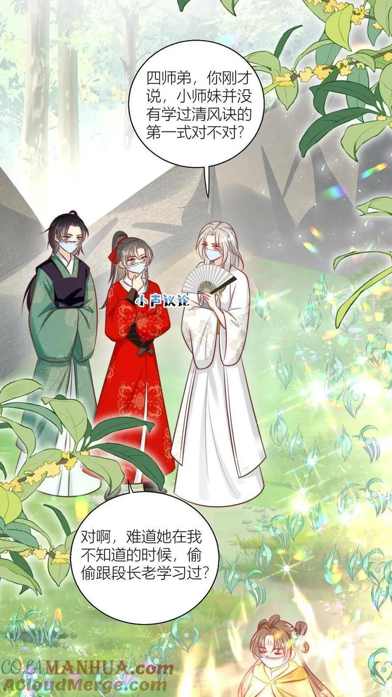 小师妹明明超强却过分沙雕漫画,第42话 我的小师妹太厉害15图