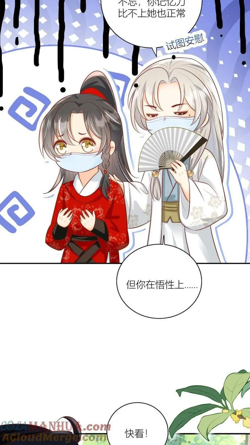 小师妹明明超强却过分沙雕漫画,第42话 我的小师妹太厉害23图