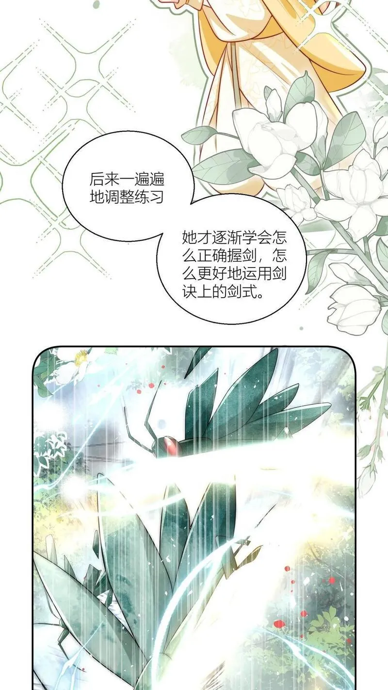 小师妹明明超强却过分沙雕漫画,第42话 我的小师妹太厉害18图